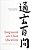 Tongxuan's 100 Chan Questions: To Speak Without Speaking-.. - Imagem 1