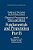 Handbook Of Fiber Science And Technology: Volume 1: Chemical Processing Of Fibers And Fabrics - Fundamentals And Preparation Part B-.. - Imagem 1