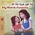 My Mom Is Awesome (Pashto English Bilingual Children's Book)-.. - Imagem 1