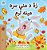 I Love Autumn (Pashto Book For Kids)-.. - Imagem 1