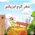 The Traveling Caterpillar (Dari Children's Book)-.. - Imagem 1