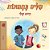 Words In Pictures - My Day (Hebrew Children's Book)-.. - Imagem 1