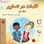 Words In Pictures - My Day (Farsi Children's Book)-.. - Imagem 1