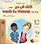 Words In Pictures - My Day (Arabic English Bilingual Children's Book)-.. - Imagem 1