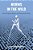 Norms In The Wild: How To Diagnose, Measure, And Change Social Norms-.. - Imagem 1