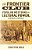 Frontier Club: Popular Westerns And Cultural Power, 1880-1924-.. - Imagem 1