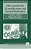 Macromolecular Crystallization And Crystal Perfection-.. - Imagem 1