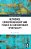 Networks, Entrepreneurship And Power In Contemporary Spirituality-.. - Imagem 1