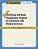 Stress And Mood Management Program For Individuals With Multiple Sclerosis Workbook-.. - Imagem 1