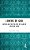 Lovers Of God: Sufism And The Politics Of Islam In Medieval India-.. - Imagem 1