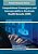 Computational Convergence And Interoperability In Electronic Health Records (Ehr)-.. - Imagem 1