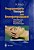 Programmierte Therapie Am Bewegungsapparat: Chirotherapie -- Osteopathie -- Physiotherapie-.. - Imagem 1