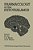 Pharmacology Of The Hypothalamus: Proceedings Of A British Pharmacological Society International Symposium On The Hypothalamus Held On Thursday, Septe-.. - Imagem 1