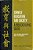 Chinese Education And Society A Bibliographic Guide: A Bibliographic Guide-.. - Imagem 1