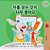 I Love To Brush My Teeth (Korean Children's Book)-.. - Imagem 1