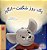 A Wonderful Day (Farsi Children's Book)-.. - Imagem 1