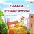 The Traveling Caterpillar (Russian Children's Book)-.. - Imagem 1