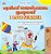 I Love Summer (Malayalam English Bilingual Children's Book)-.. - Imagem 1