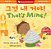 That's Mine! (Bilingual Korean & English)-.. - Imagem 1