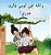 Let's Play, Mom! (Pashto Children's Book)-.. - Imagem 1