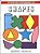 Shapes - Coloring Book - Dover Beginners Activity Books - Imagem 1