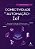 Conectividade Em Automação E Iot Protocolos I2c, Spi, USB, Tcp-Ip Entre Outros. Funcionalidade E Interligação Para Automação E Tot..- - Imagem 1