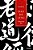Dao De Jing O Livro Do Tao (Tao Te Ching)..- - Imagem 1