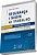 Segurança E Saúde No Trabalho-Esquematizada - Normas Regulamenadoras 01 A 09 E 28..- - Imagem 1