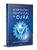 Afirmações Científicas De Cura..- - Imagem 3