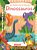Dinossauros: Meu Grande Livro De Perguntas - Imagem 1