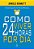 Como Viver 24 Horas Por Dia - Imagem 1