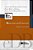 Mercado De Capitais: Regime Sancionador - 1ª Edição De 2012 Regime De Sancionador - Imagem 1