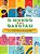 O Mundo É Das Garotas - Imagem 1