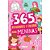 365 Atividades E Colorir Para Meninas - Imagem 1