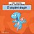O Pequeno Dragão - 2ª Edição - Imagem 1