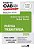 Passe Na Oab 2ª Fase - Fgv - Completaço - Prática Tributária - 4ª Edição - Imagem 1