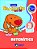 Eu Gosto Mais Matemática - Volume 3 Educação Infantil - Bncc - Imagem 1