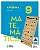 Apoema Matemática - 9º Ano - Ensino Fundamental II - Imagem 1
