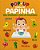 Hora Da Papinha Meu Primeiro Livro De Palavras - Pop-Up - Imagem 1
