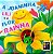 A Joaninha Lili E A Flor Rainha - Dedoche - Imagem 1