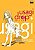 Usagi Drop - Volume 03 - Imagem 1
