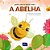 A Abelha - Imagem 1