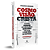 Cosmovisão Cristã Como Pensar As Principais Questões Da Vida À Luz Das Escrituras - Imagem 4
