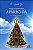 Nossa Senhora Aparecida: Novena E Terço - Imagem 1