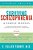 Surviving Schizophrenia, 7Th Edition: A Family Manual-.. - Imagem 1