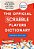 The Official Scrabble Players Dictionary-.. - Imagem 1