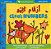 Cleo's Numbers (Bilingual Arabic & English)-.. - Imagem 1
