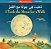 I Took The Moon For A Walk (Bilingual Arabic & English)-.. - Imagem 1