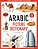 Arabic Picture Dictionary: Learn 1,500 Arabic Words And Phrases (Includes Online Audio)-.. - Imagem 1