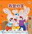 I Love To Share (Traditional Chinese Children's Book)-.. - Imagem 1